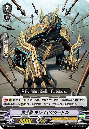 黄金獣 ランペイジタートル