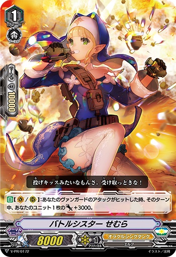 バトルシスター せむら