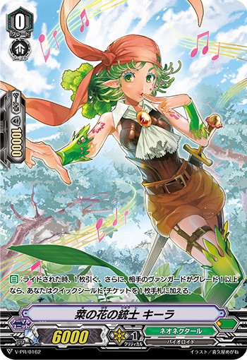 菜の花の銃士 キーラ