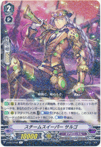 スチームスイーパー サルゴ