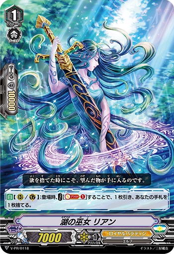 湖の巫女 リアン