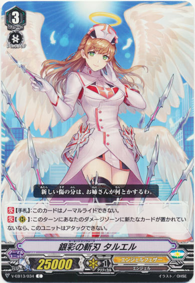 銀彩の斬刃 タルエル