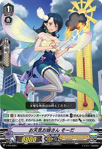 お天気お姉さん そーだ