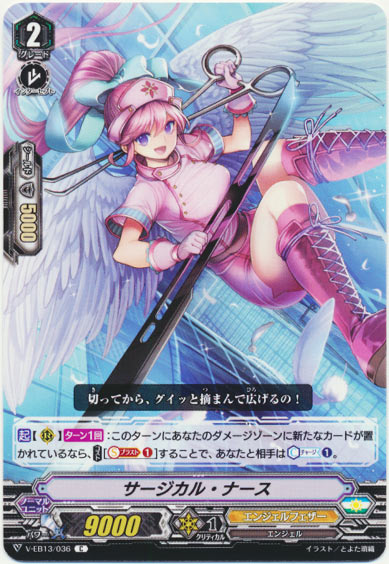 サージカル・ナース