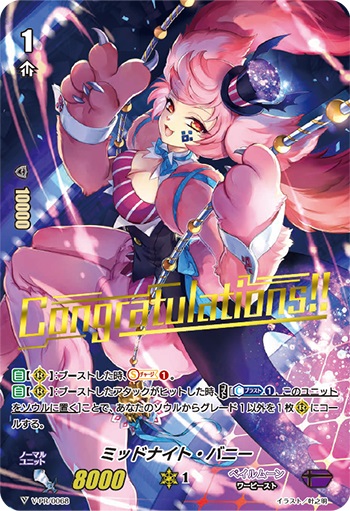 ミッドナイト・バニー