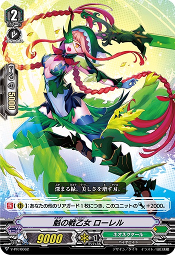 魁の戦乙女 ローレル