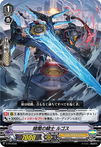 暗闇の騎士 ルゴス