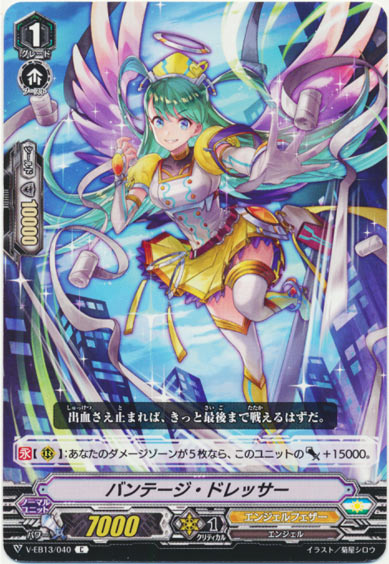 バンテージ・ドレッサー