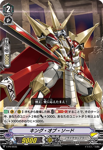 キング・オブ・ソード