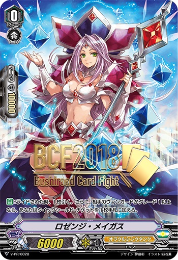 ロゼンジ・メイガス