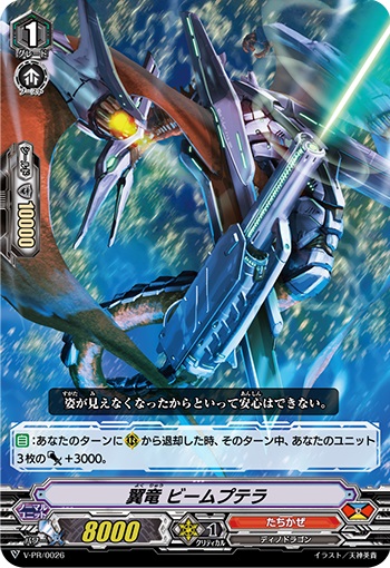 翼竜 ビームプテラ