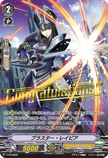 ブラスター・レイピア