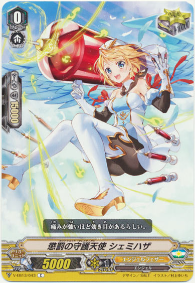懲罰の守護天使 シェミハザ