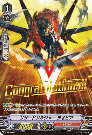 リザードソルジャー ラオピア