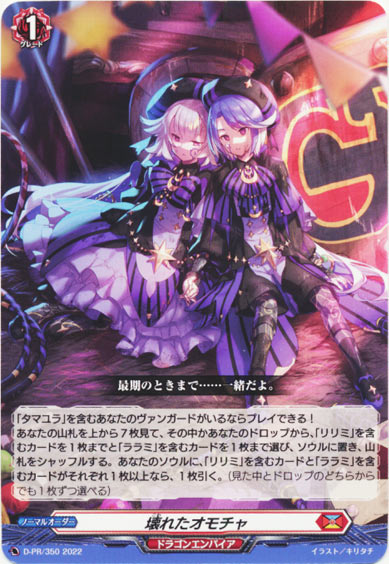 壊れたオモチャ