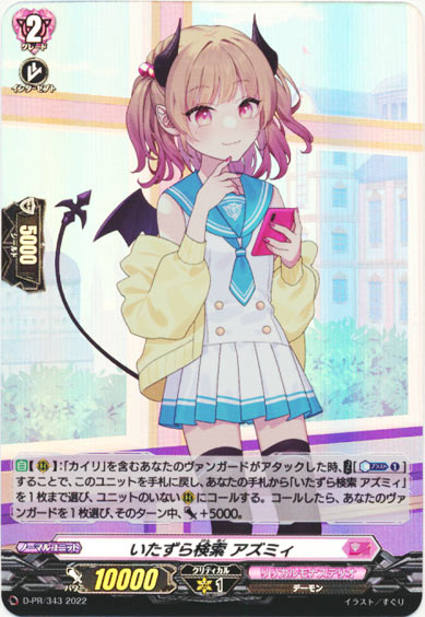 いたずら検索 アズミィ（H仕様）