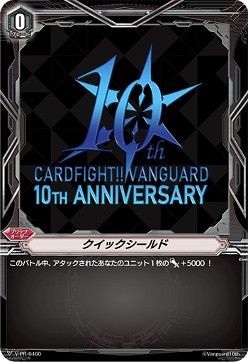 クイックシールド（10周年青ロゴ）