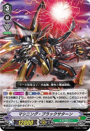 マシニング・ブラックサターン