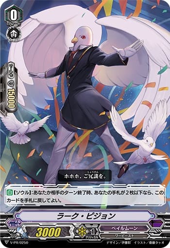 ラーク・ピジョン（RRR仕様）