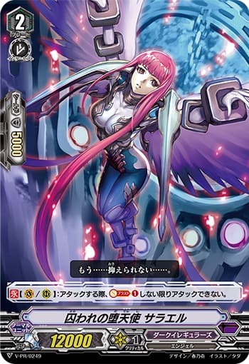  囚われの堕天使 サラエル（RRR仕様）