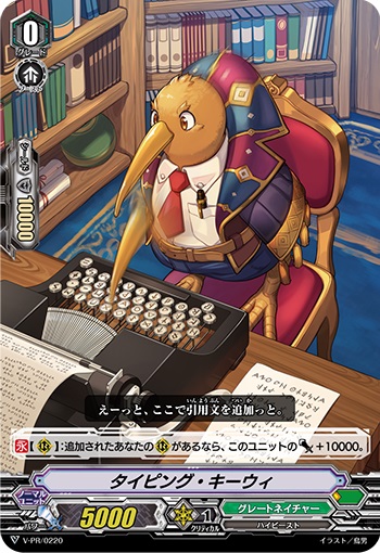 タイピング・キーウィ（RRR仕様）