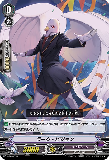 ラーク・ピジョン