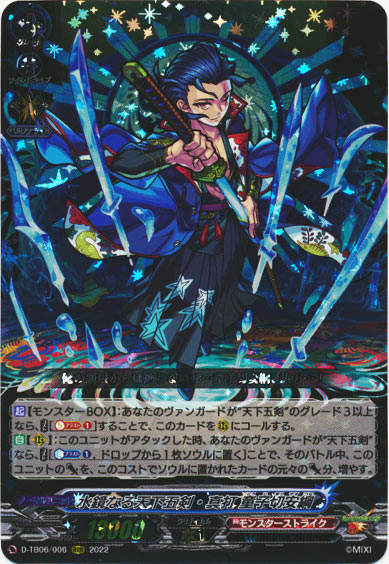 水鏡なる天下五剣・真打 童子切安綱