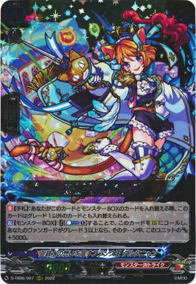 三銃士の想いを宿すフランス王 ダルタニャン