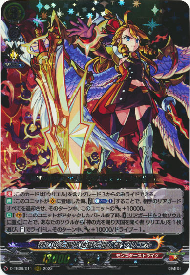 神の炎を賜り地獄を開く者 ウリエル