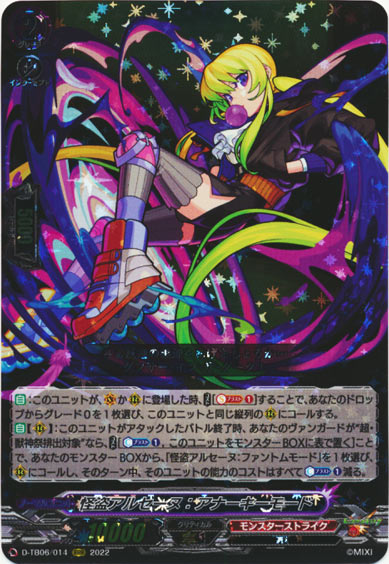 怪盗アルセーヌ：アナーキーモード