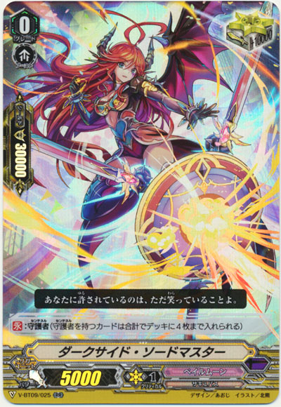 ダークサイド・ソードマスター