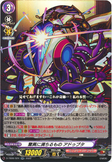 驚異に満ちるもの アドゥブタ