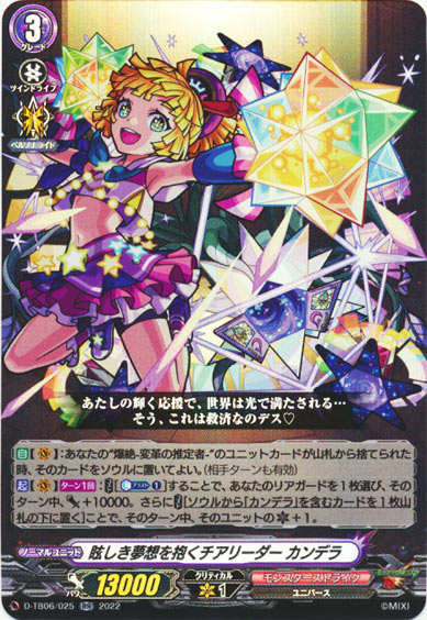 眩しき夢想を抱くチアリーダー カンデラ