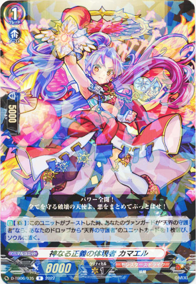 神なる正義の体現者 カマエル