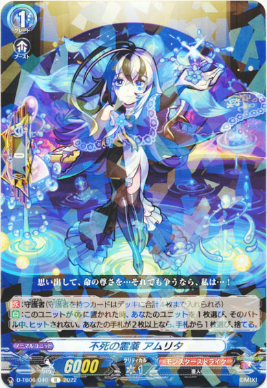 不死の霊薬 アムリタ