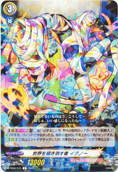 世界を描き消す者 イグノー