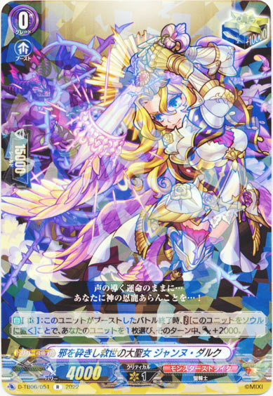 邪を砕きし救世の大聖女 ジャンヌ・ダルク