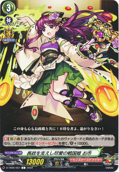 長政を支えし尽愛の戦国姫 お市