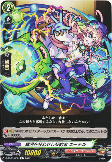 銀河を狂わせし契約者 エーテル