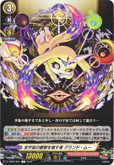 全宇宙の叡智を宿す者 グランド・ムー