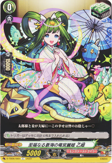 至福なる蒼海の竜宮麗姫 乙姫