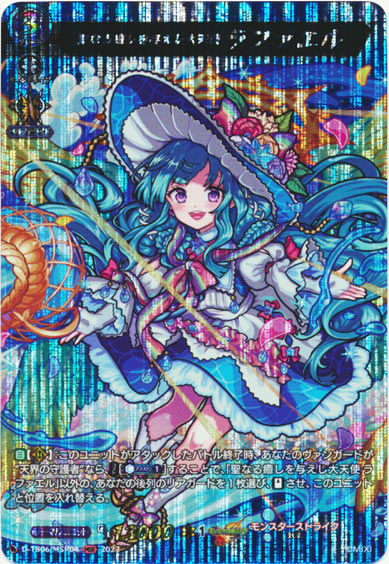 聖なる癒しを与えし大天使 ラファエル