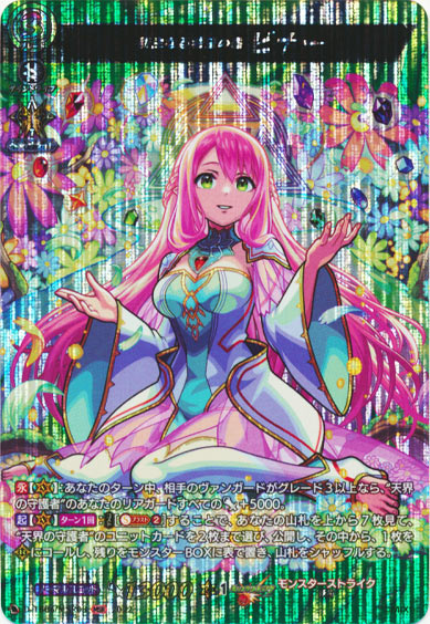 新生なる希望の器 ビナー