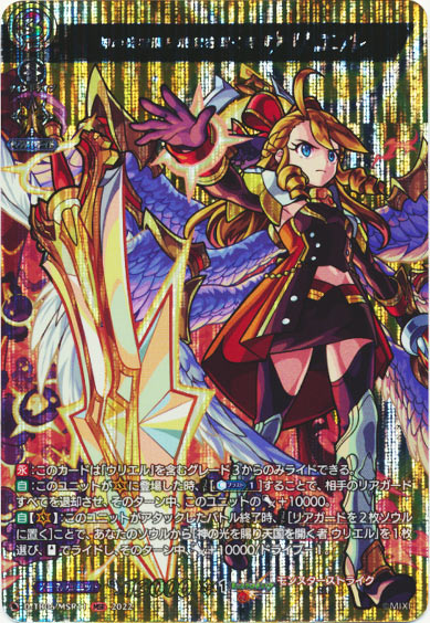 神の炎を賜り地獄を開く者 ウリエル