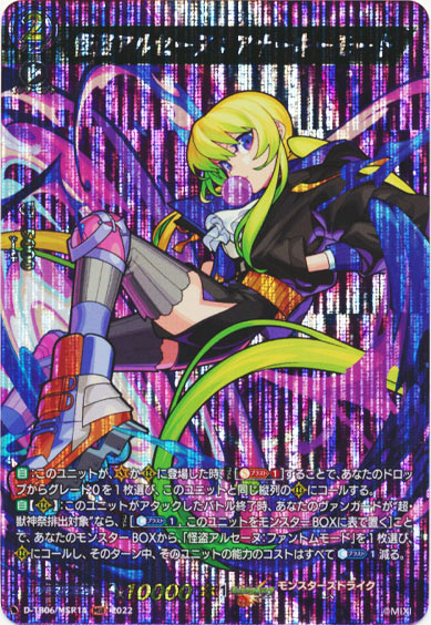 怪盗アルセーヌ：アナーキーモード