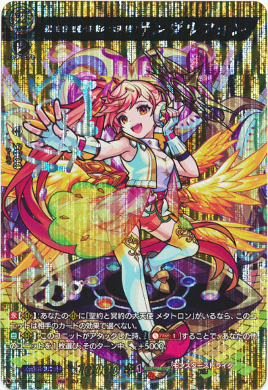 孤独を包む音楽の大天使 サンダルフォン