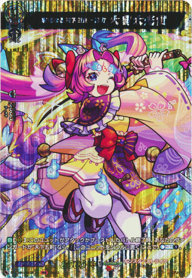 瑞光なる天下五剣・真打 大典太光世