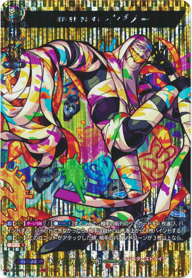 世界を描き消す者 イグノー