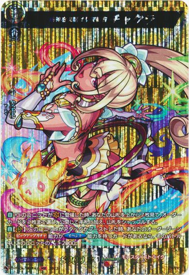 精神を支配せし契約者 チャクラ