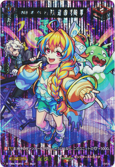 天才的予言ポップバンド 終末運命共同隊